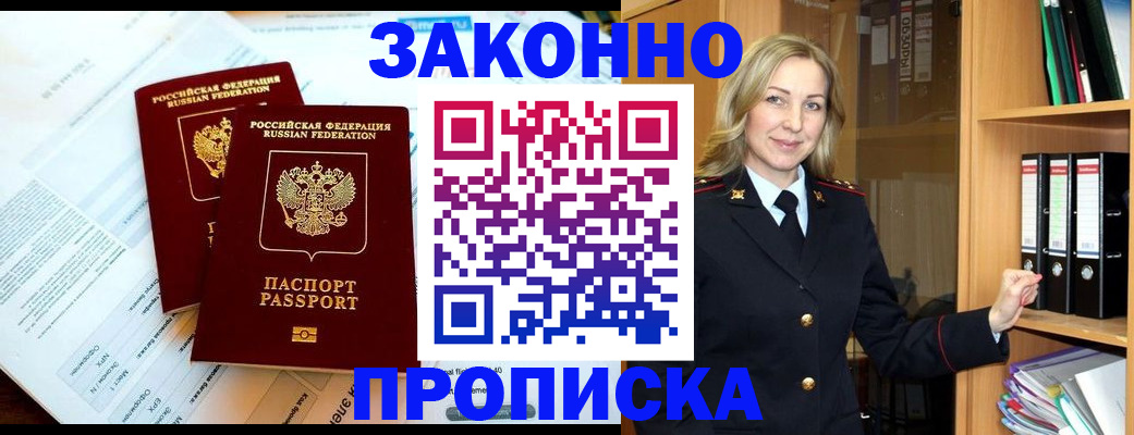 временная регистрация законно в Краснослободске