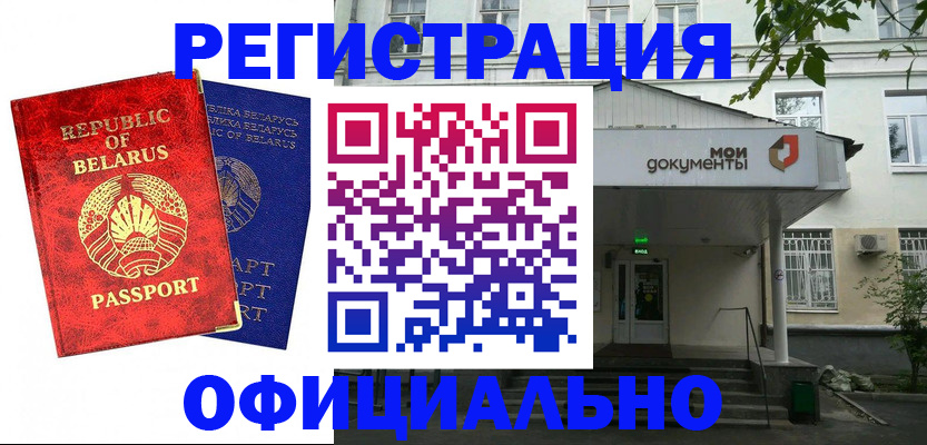 прописка для работы в Краснослободске