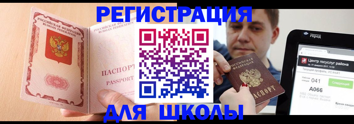прописка регистрация в Краснослободске